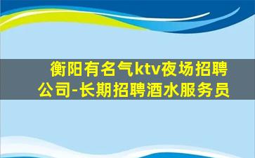 玉溪夜总会招聘